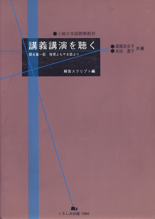 講義講演を聴く 解答スクリプト