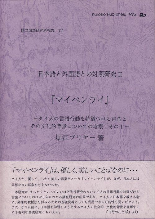 マイペンライ