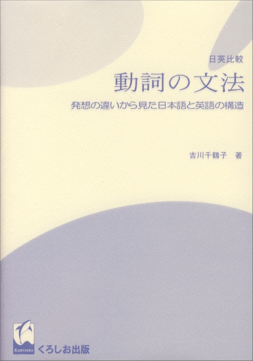 動詞の文法