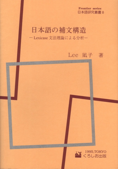 日本語の補文構造