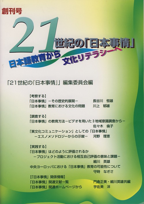 21世紀の日本事情 創刊号