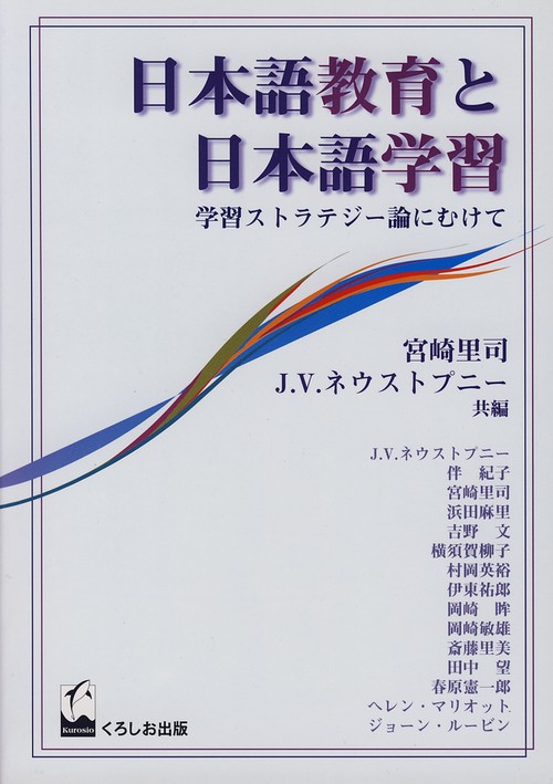 日本語教育と日本語学習