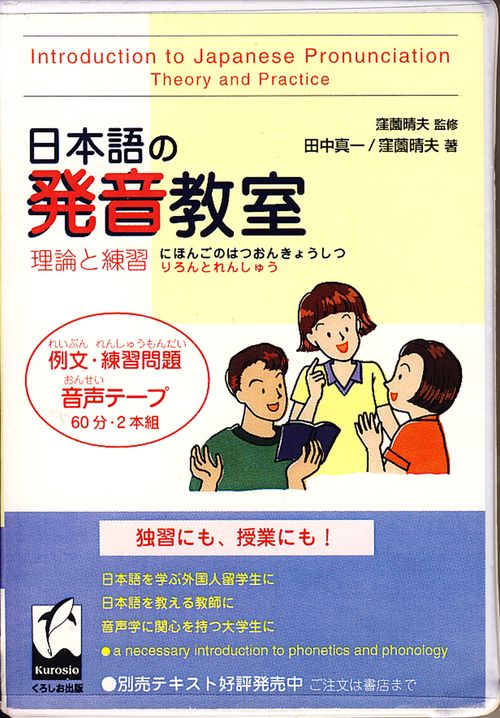 日本語の発音教室