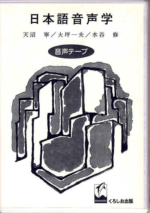 C 日本語音声学