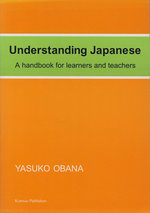 UnderstandingJapanese