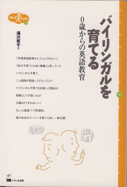 バイリンガルを育てる