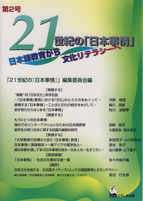 21世紀の日本事情 第2号