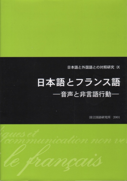 日本語とフランス語