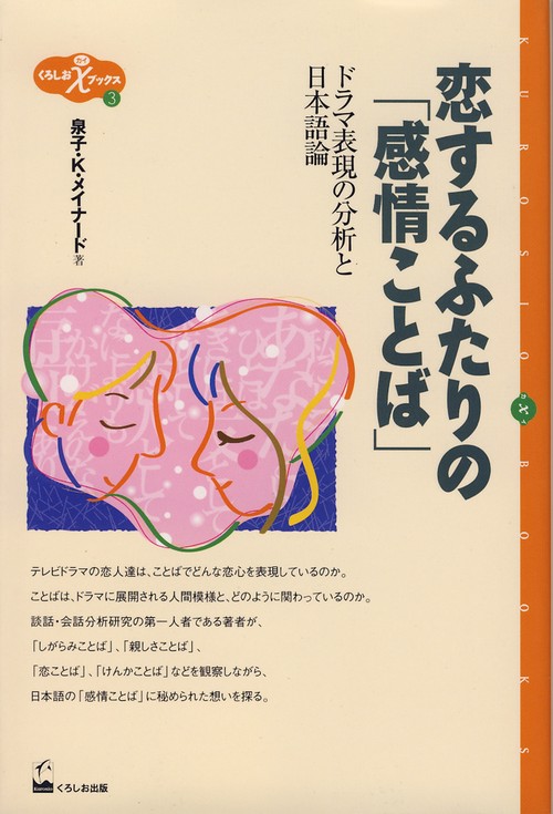 恋するふたりの感情ことば