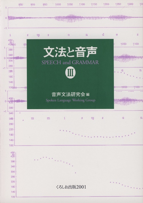 文法と音声 3