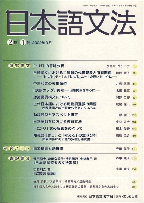 日本語文法 2巻1号