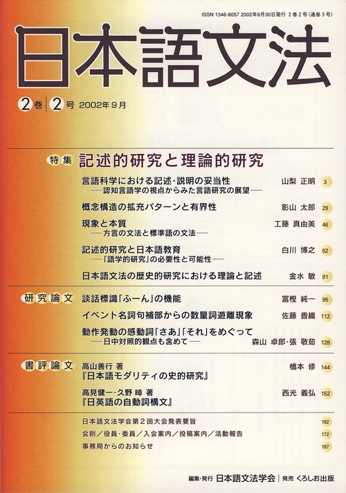 日本語文法 2巻2号