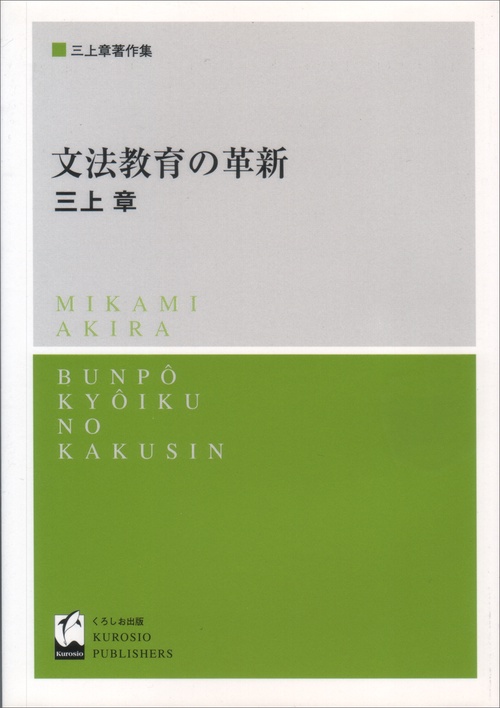 文法 教育の革新