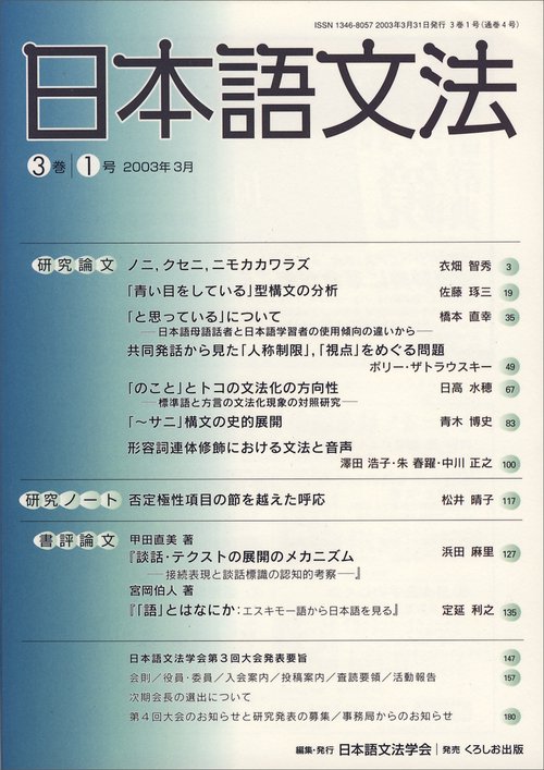 日本語文法 3巻1号