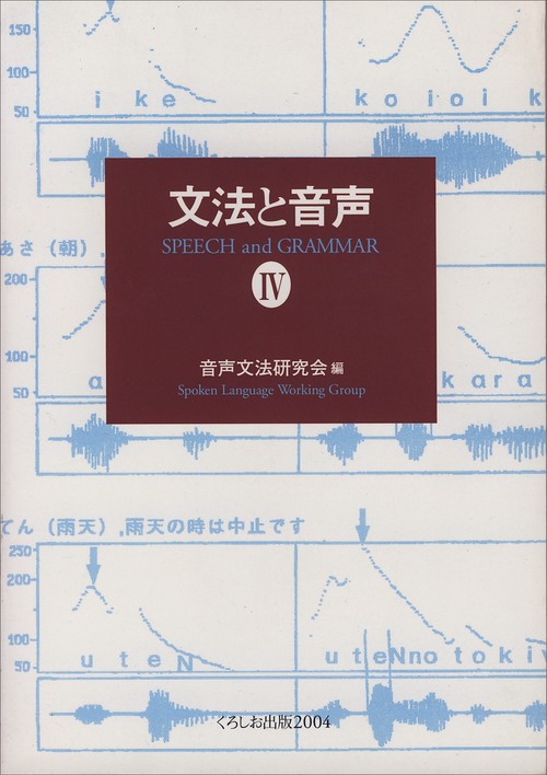 文法と音声 4