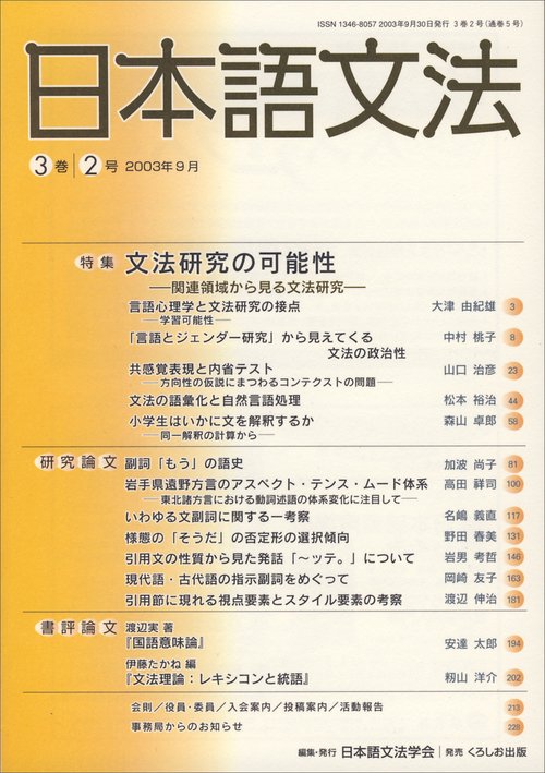 日本語文法 3巻2号