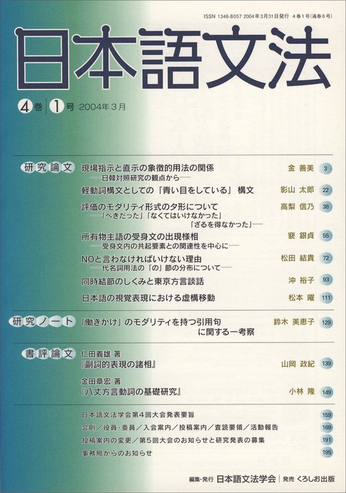日本語文法 4巻1号