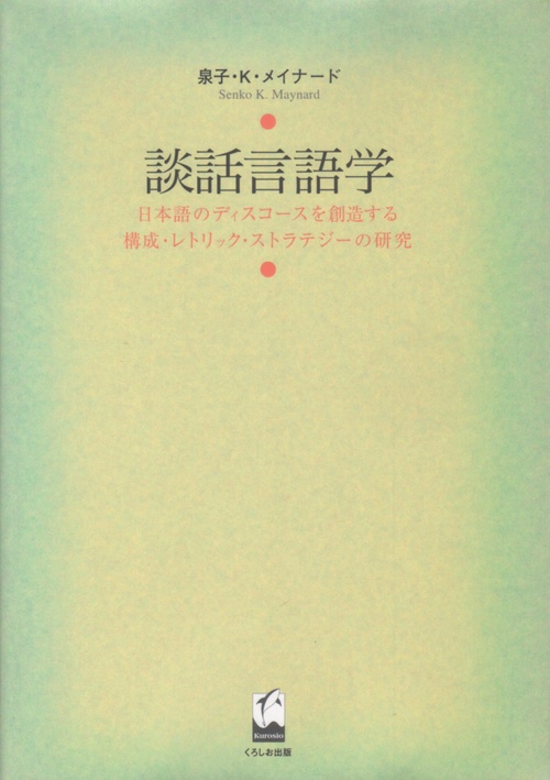 談話言語学