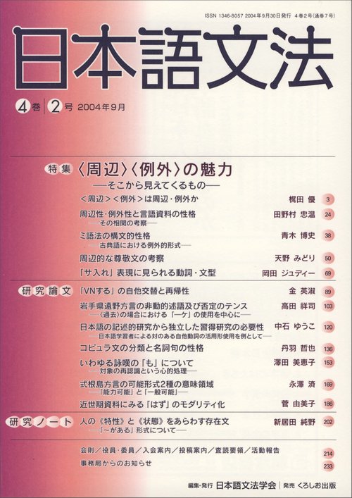 日本語文法 4巻2号