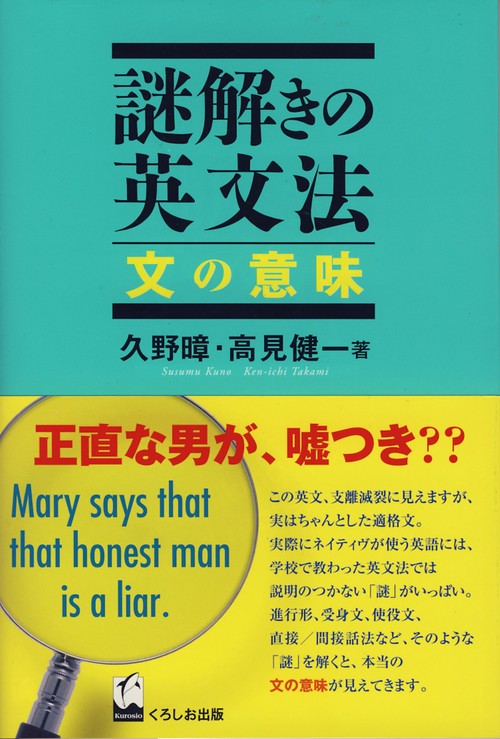 謎解きの英文法文の意味