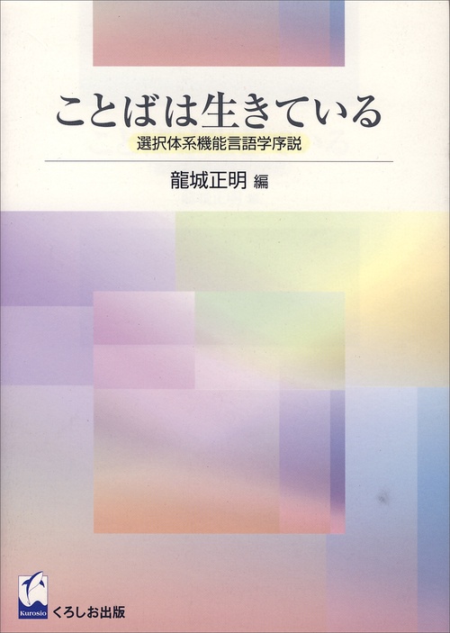 ことばは生きている