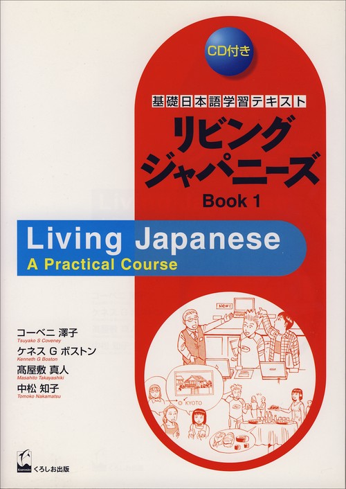 リビングジャパニーズ Book1
