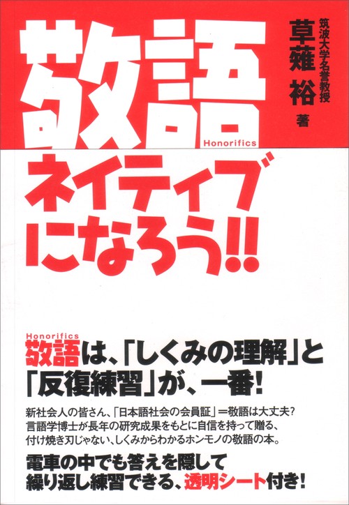 敬語ネイティブになろう!!