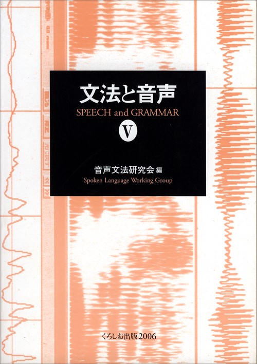 文法と音声 5
