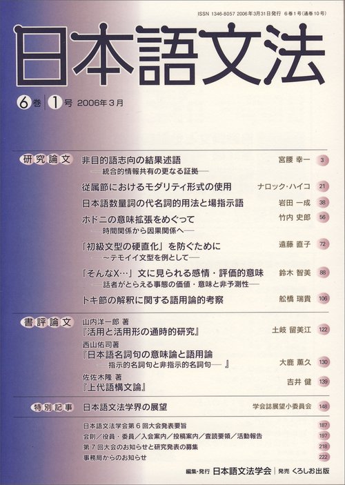 日本語文法 6巻1号