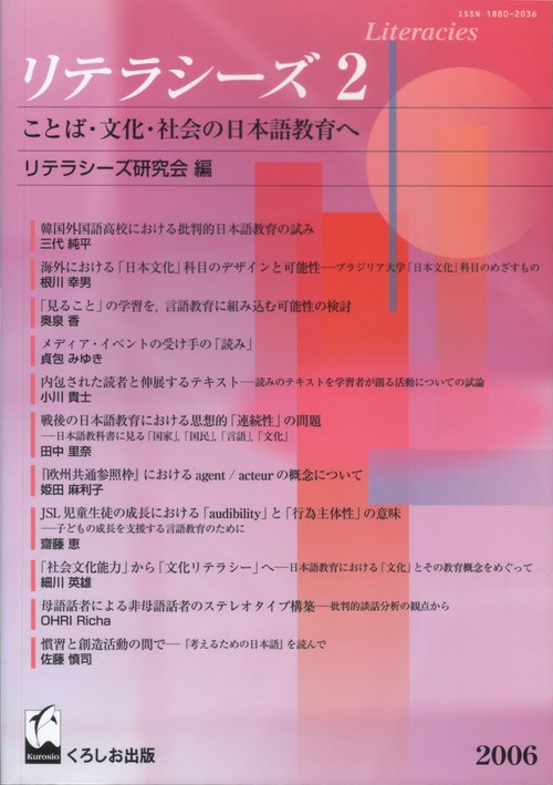 リテラシーズ 2