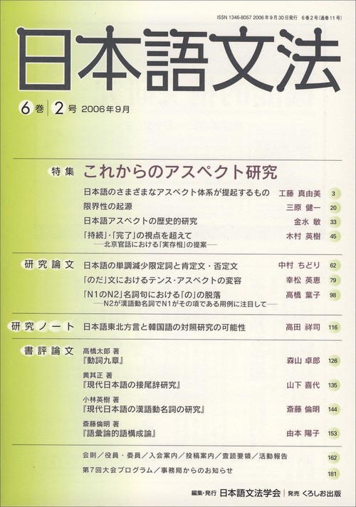 日本語文法 6巻2号