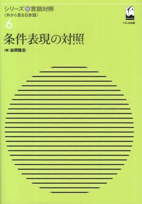 条件表現の対照