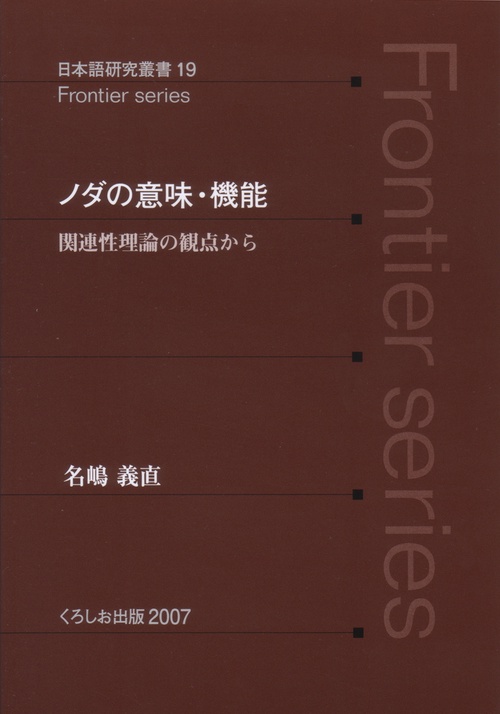 ノダの意味・機能