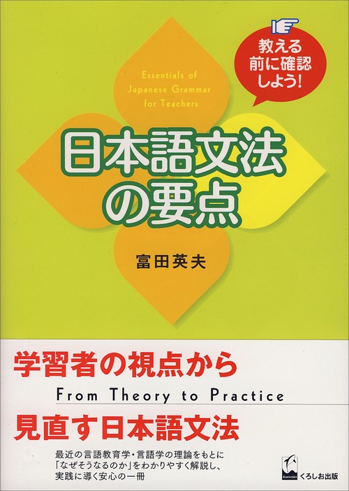 教える前に確認しよう!日本語文法の要点