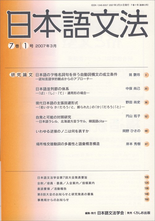 日本語文法 7巻1号