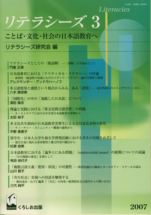 リテラシーズ 3