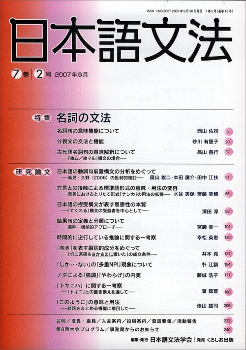 日本語文法 7巻2号