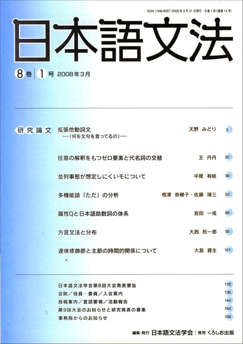 日本語文法 8巻1号