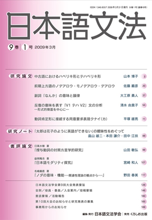 日本語文法 9巻1号