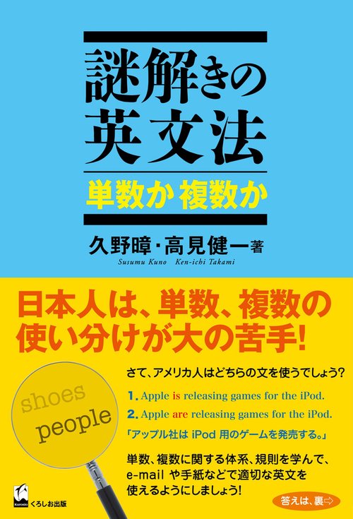 謎解きの英文法 単数か複数か