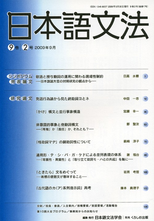 日本語文法 9巻2号