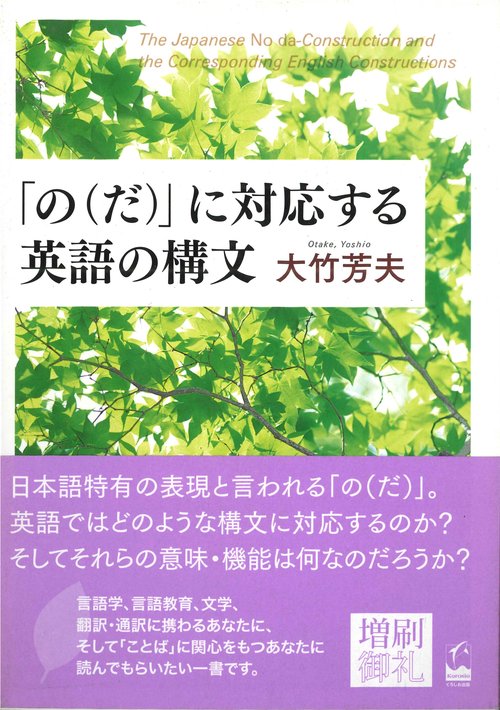 「の〈だ〉」に対応する英語の構文