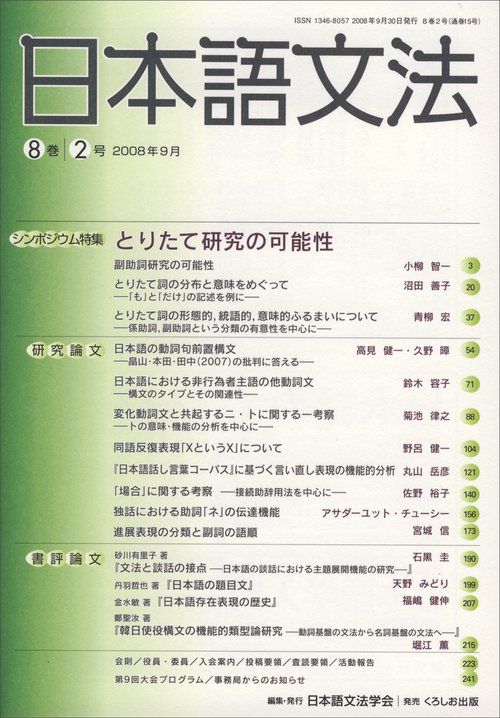 日本語文法 8巻2号