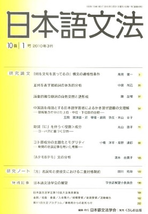 日本語文法 10巻1号