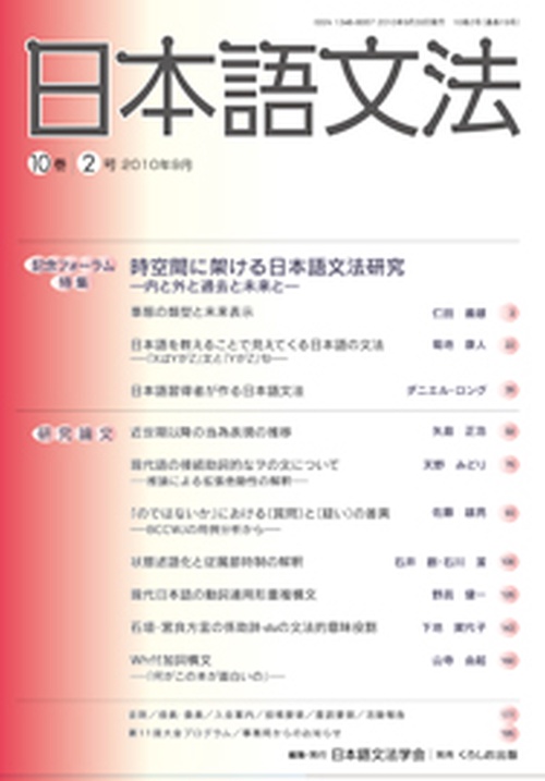 日本語文法 10巻2号