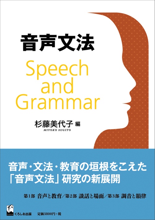 音声文法