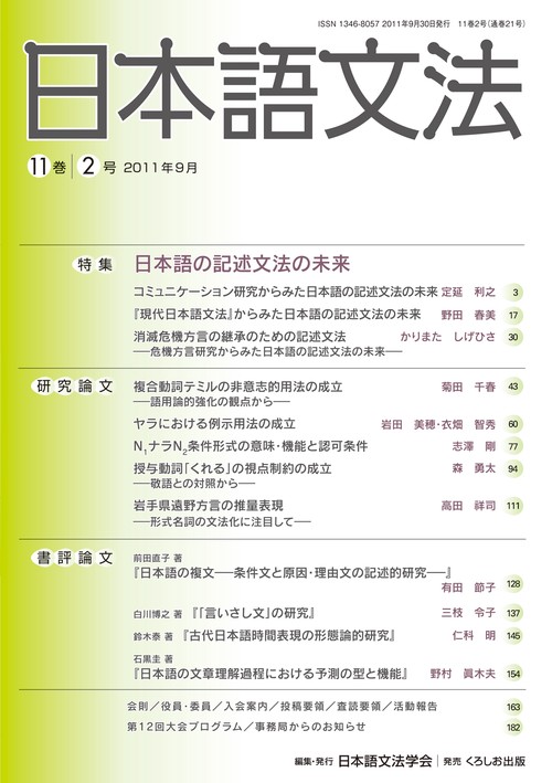 日本語文法 11- 2