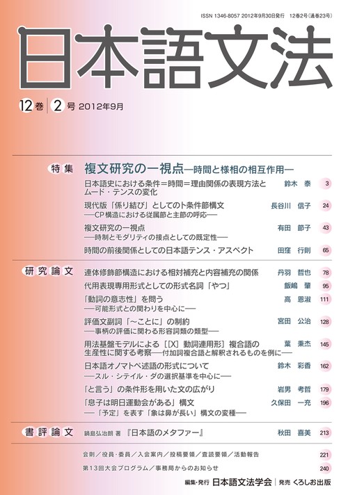 日本語文法 12巻2号