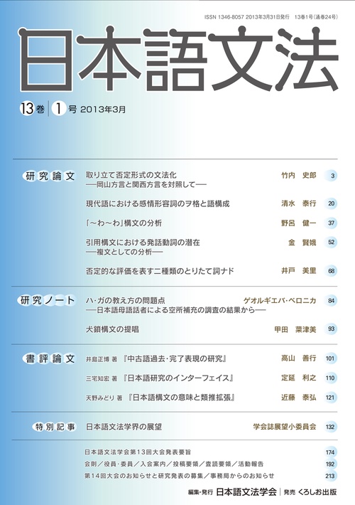 日本語文法 13巻1号