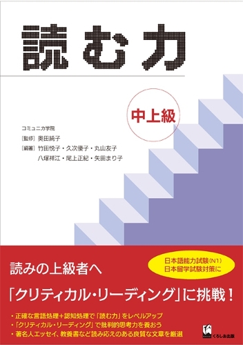 読む力 中上級